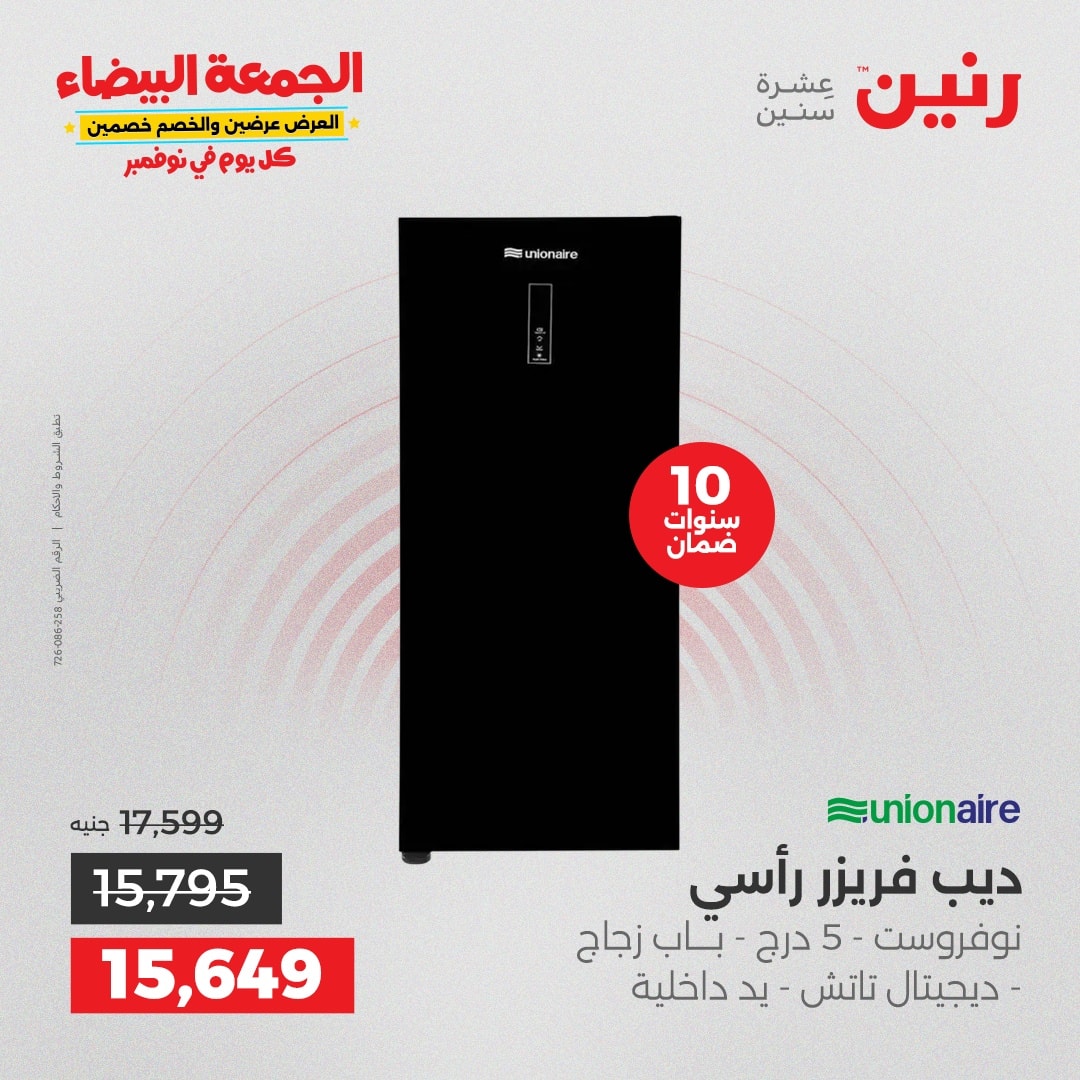 raneen offers from 18nov to 3nov 2025 عروض رنين من 18 نوفمبر حتى 3 نوفمبر 2025 صفحة رقم 17